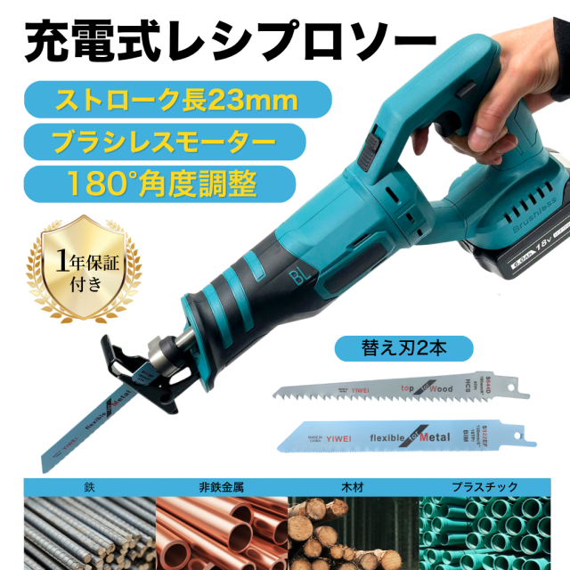 マキタ 互換 充電式 レシプロソー ブラシレス 18V 対応 替刃2本セット